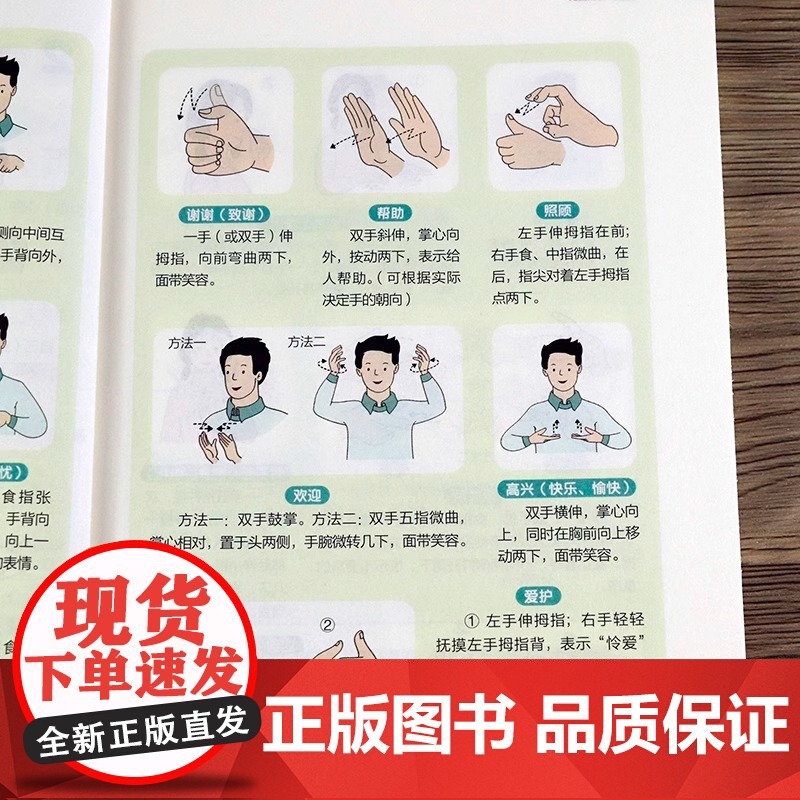完全图解中国手语轻松入门聋哑人听障人士交流沟通培训教材词典手语基础教程日常会话翻译速成手语动作国家通用学习哑语自学书籍高清大图