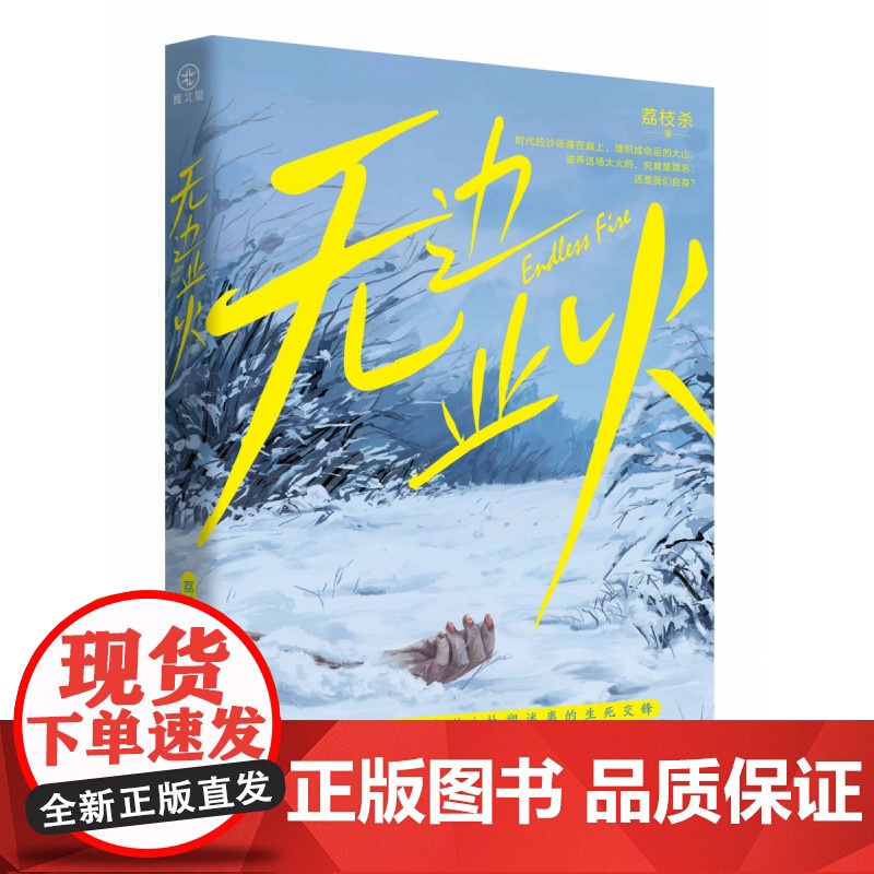 无边业火 荔枝杀 80年代东北密林连环命案、复古悬疑、女性版《漫长的季节》刑侦 悬疑 年代感 惊悚 复仇 女性悬疑 双女高清大图