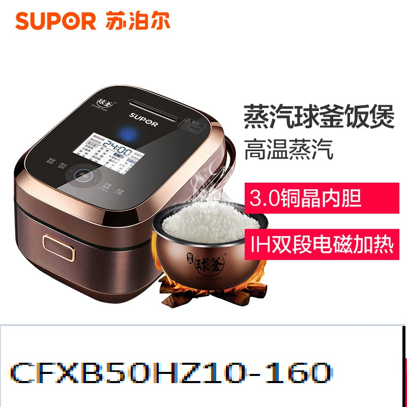 苏泊尔 5L IH蒸汽球釜内胆 电饭煲 CFXB50HZ10-160 1台