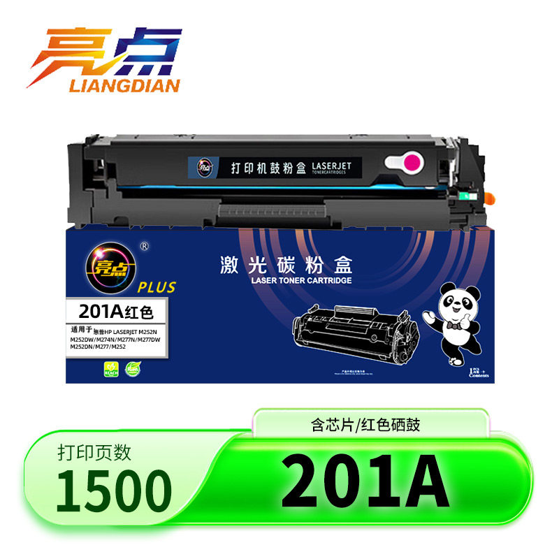 亮点硒鼓惠普201A 红支