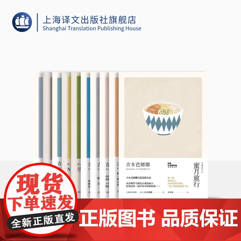 吉本芭娜娜作品十种 不伦与南美 橡果姐妹 彩虹 鸫 白河夜船 哀愁的预感 N.P 蜜月旅行 无情·厄运 尽头的回忆 上海高清大图