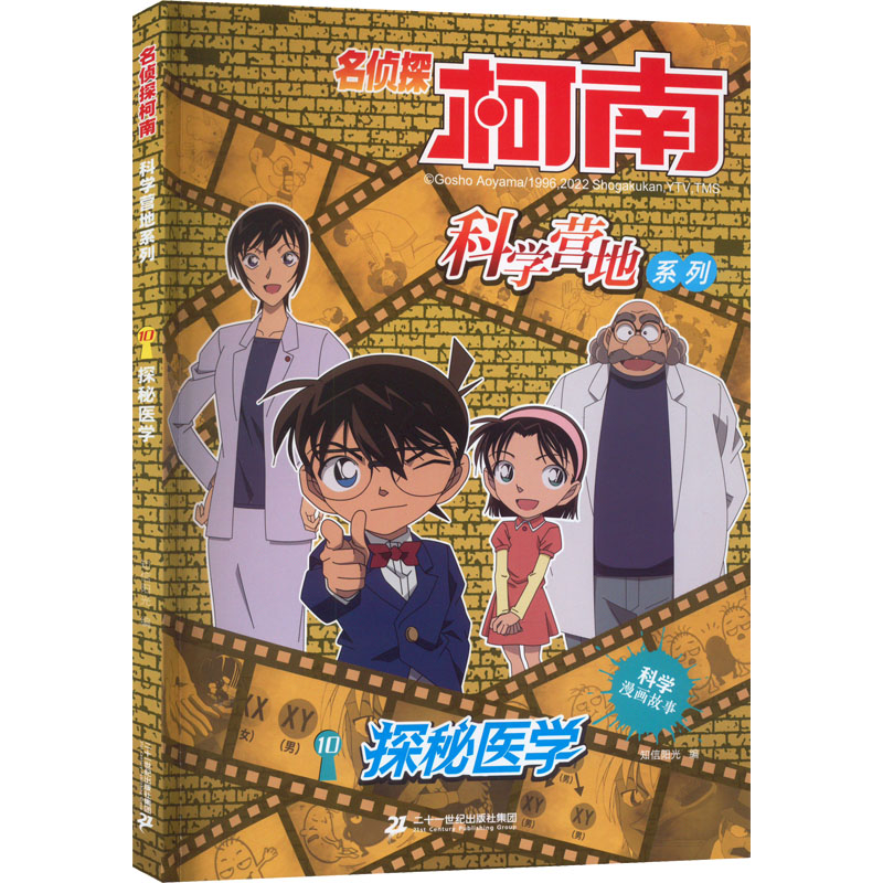 【M】探秘医学-9787556868360