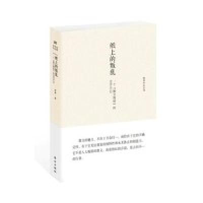 11纸上的叛乱-一个[散文叛徒]的文学手记978750607501522