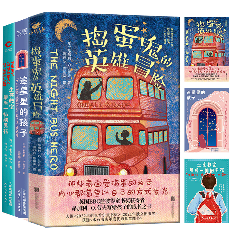 了不起的孩子系列[全套5册] [正版]全套5册 了不起的孩子系列坐在教室后一排的男孩+追光的孩子+追寻金狮的孩子+捣蛋鬼高清大图
