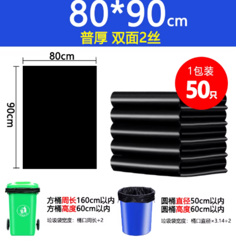 苏宁 万莱云特 加厚黑色酒店物业环卫餐饮塑料袋 80*90 2丝50只普厚