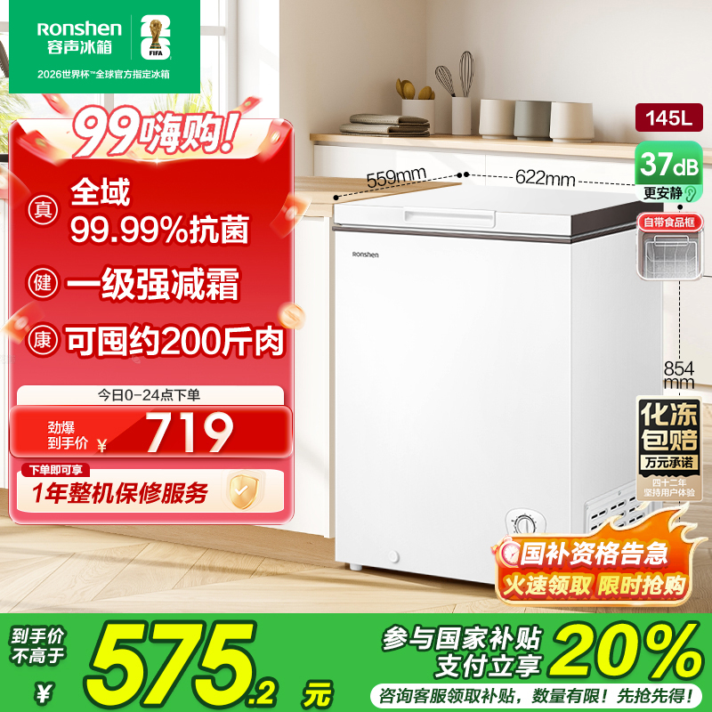 容声(Ronshen)145升减霜小型迷你冰柜家用冷藏冷冻转换单温卧式冷柜一级能效节能省电BD/BC-145ZMSMB
