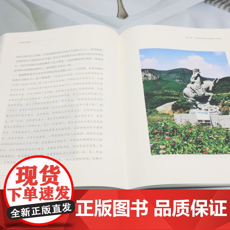 牛郎织女传说高清大图