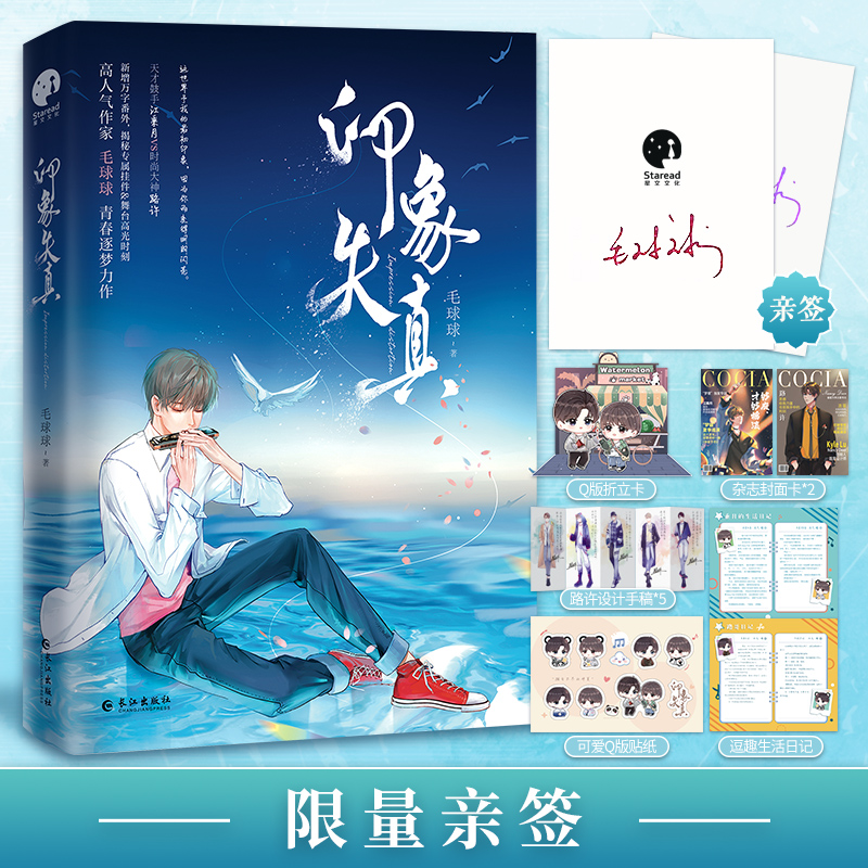 正版新书]印象失真毛球球9787549286188高清大图