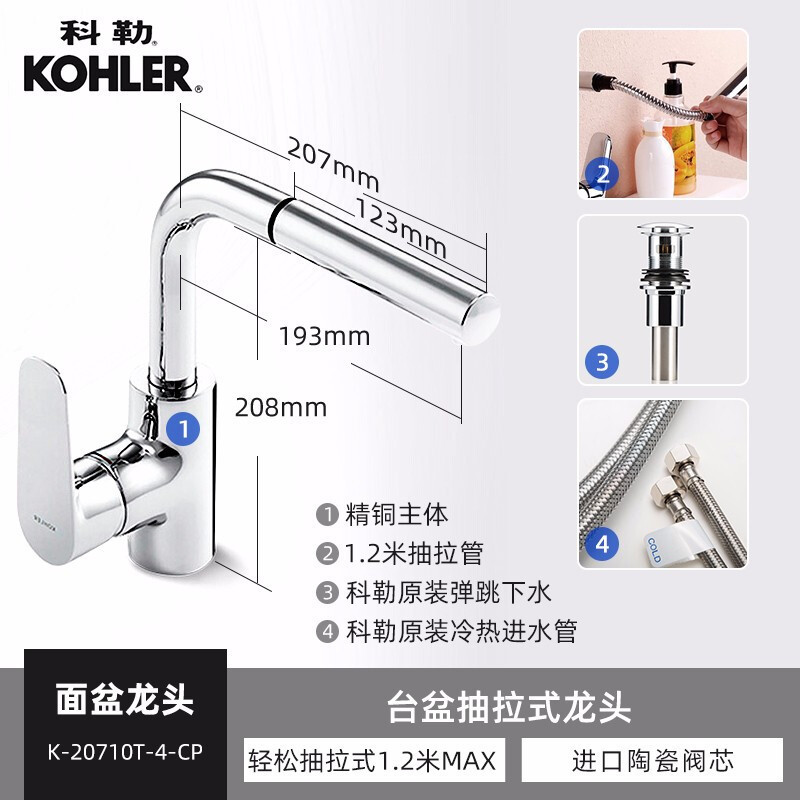 科勒龙头抽拉式龙头洗脸利奥梳洗面盆龙头冷热水龙头K-20710T高清大图