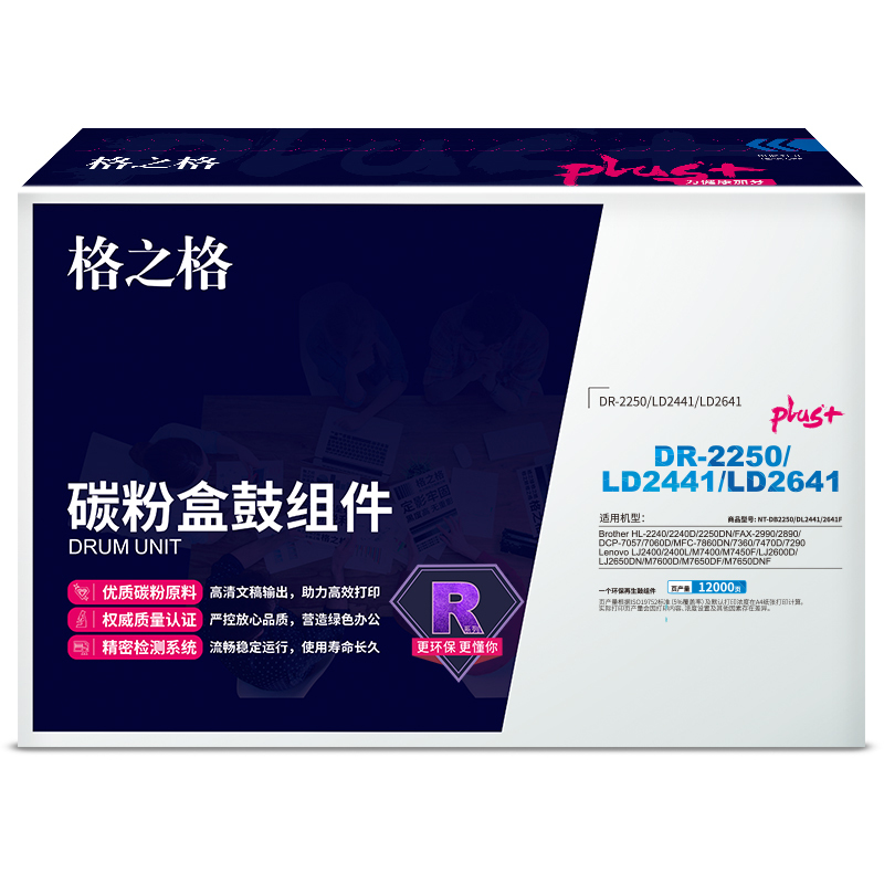 格之格DR2250黑色12000页NT-DB2250/DL2441/2641FPLUS+硒鼓适用于Brother HL-