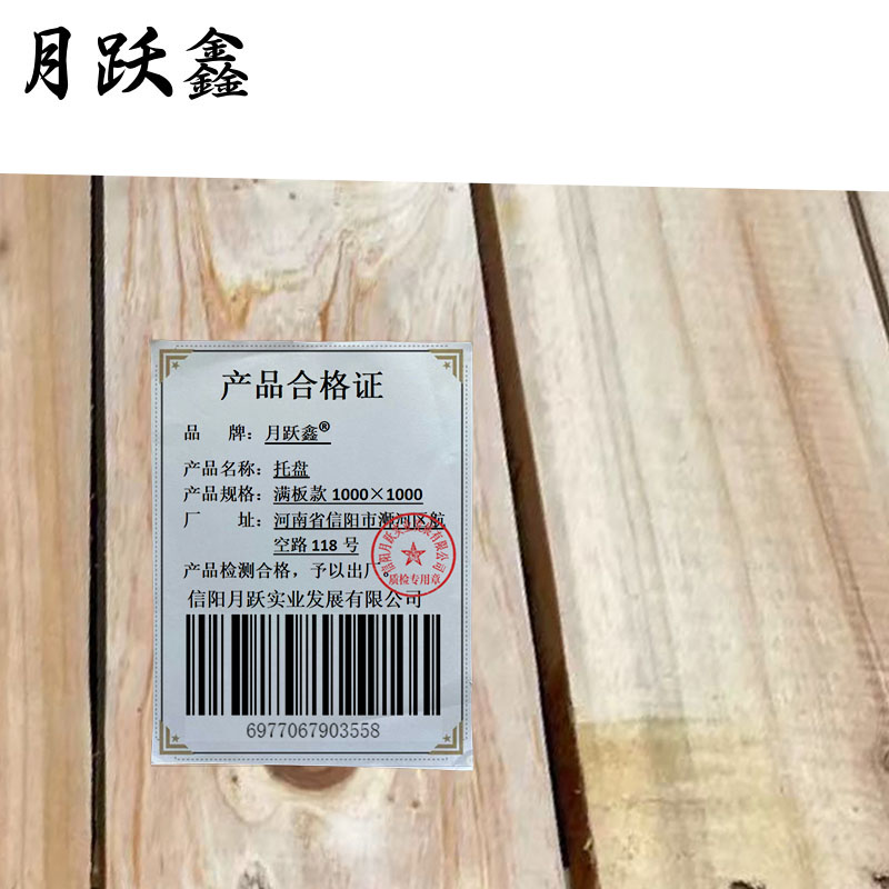 月跃鑫 托盘 满板款1000*1000 个高清大图