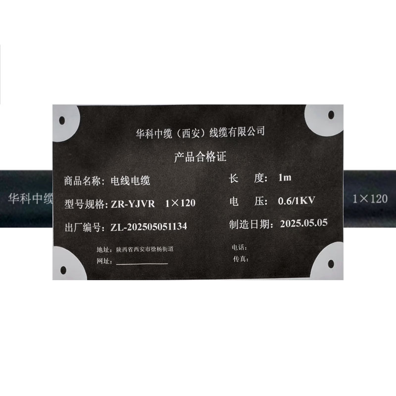 华科中缆 电线电缆 ZR-YJVR-0.6/1KV-1×120 米高清大图