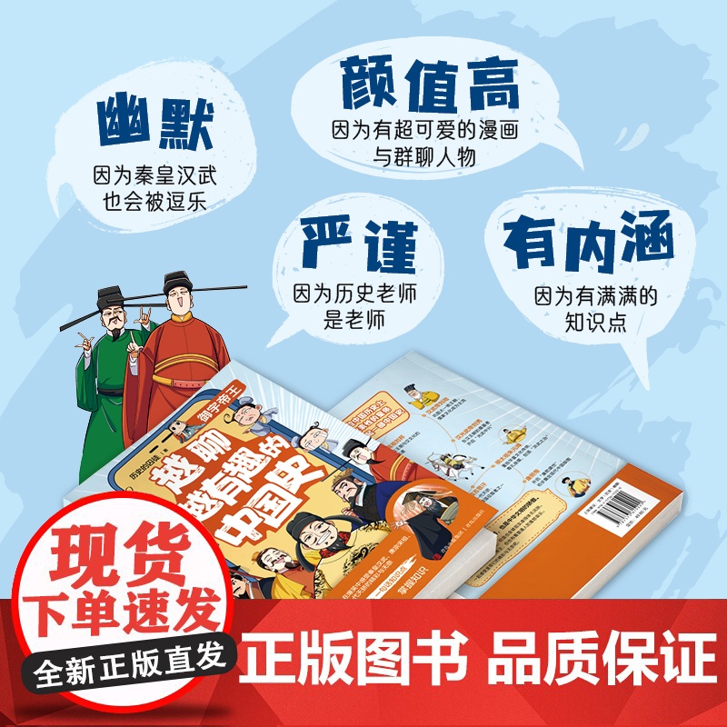 越聊越有趣的中国史·御宇帝王(书作家历史的囚徒全新系列力作,王芳新书榜。)高清大图