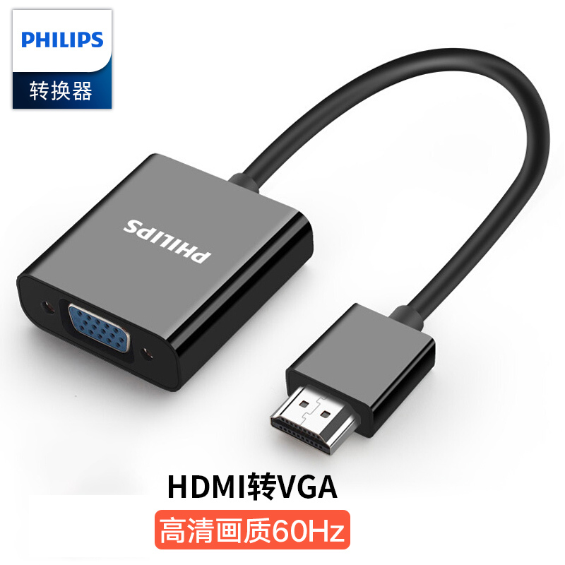 飞利浦hdmi转vga接口笔记本台式电脑hdim机顶盒电视ps4投影仪高清显示器屏SWR1620E黑色不带音频供电口