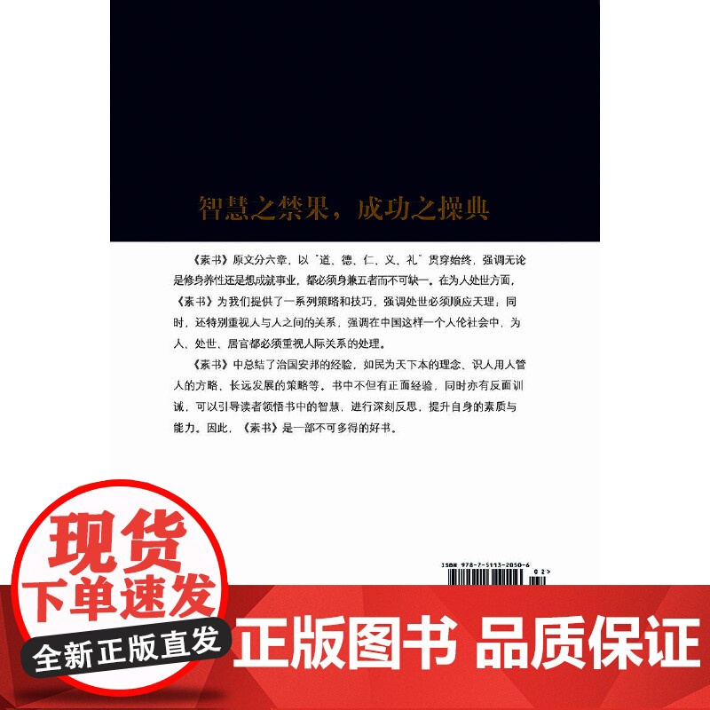 素书:感悟传世奇书中的成功智慧高清大图