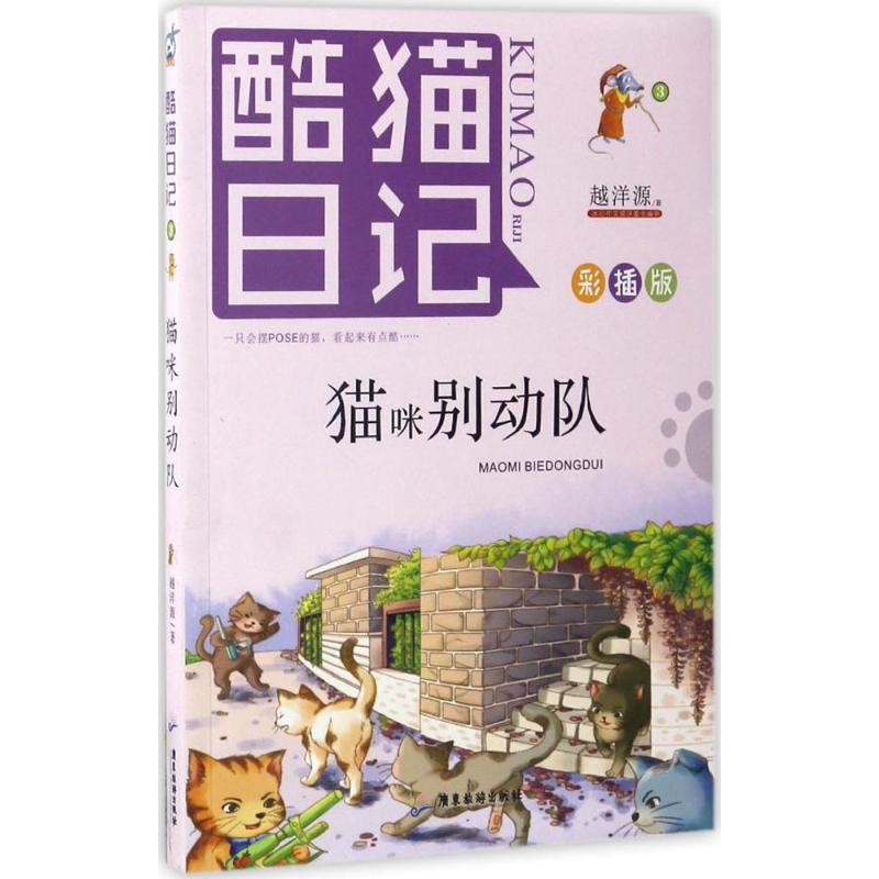 【M】猫咪别动队-9787557008055