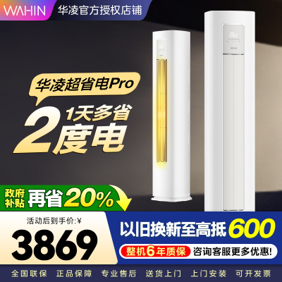 华凌空调KFR-72LW/N8HA1Ⅲ