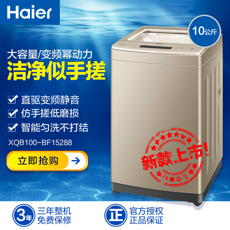 海尔 (Haier) XQB100-BF1528 10公斤全自动波轮洗衣机(香槟金)