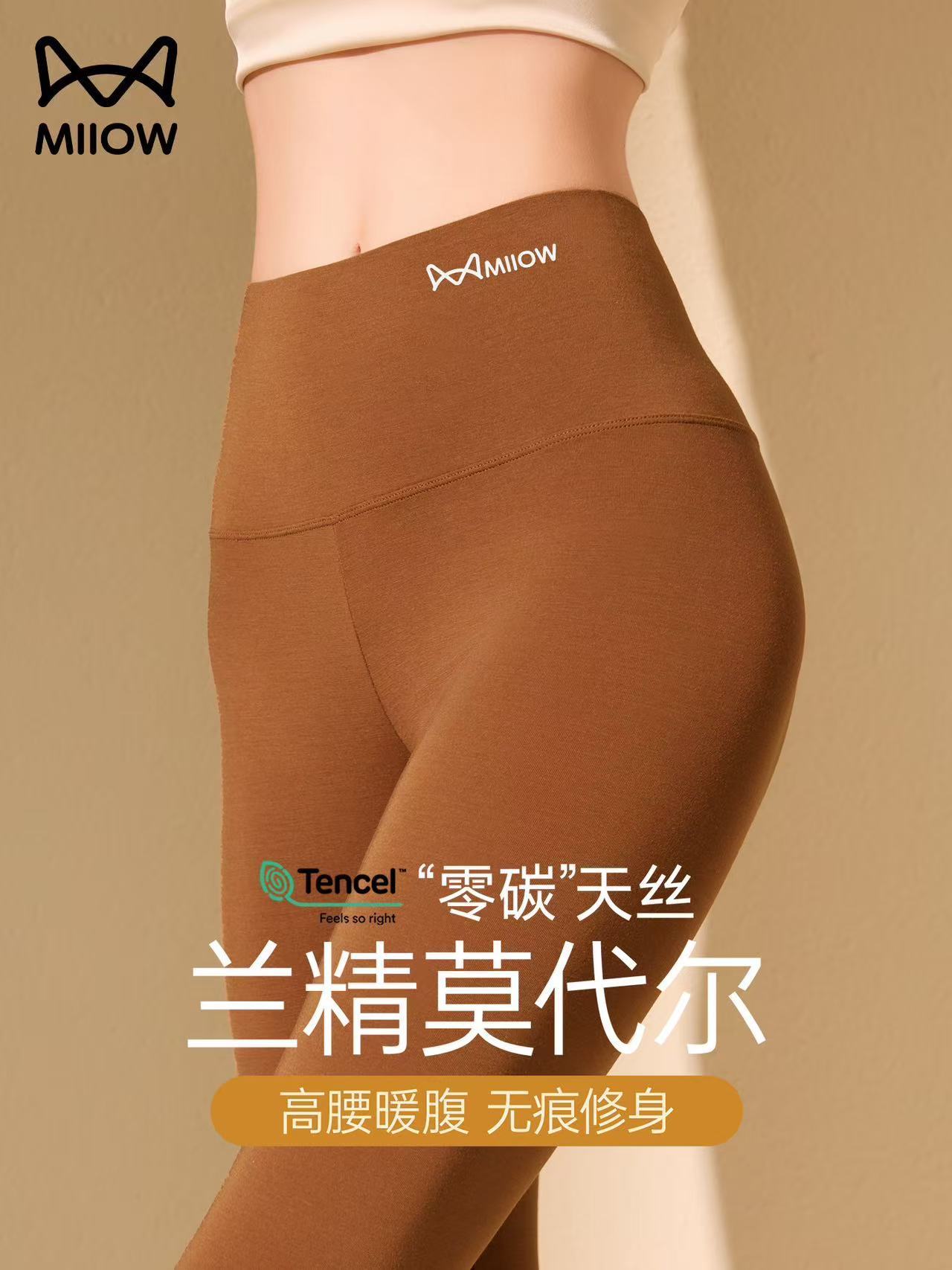 猫人高腰裤莫代尔无痕轻薄秋裤女士高弹无痕保暖打底裤高个子修身高清大图