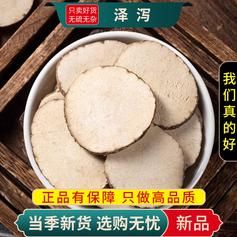 甄选泽泻100克干货正品货煮水泽泄泽夕官方店另售白术9260高清大图