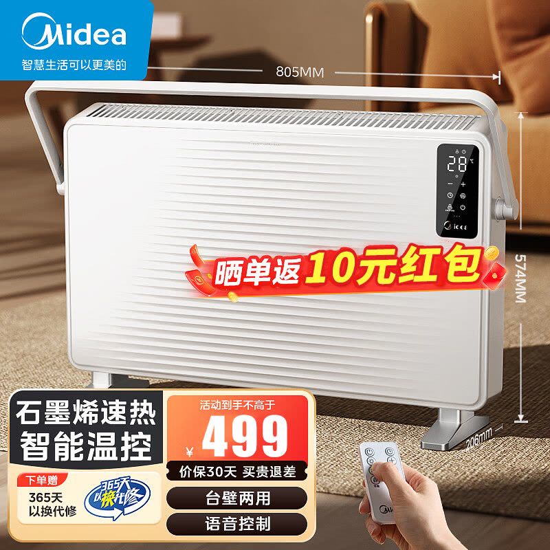 美的(Midea)[非凡尊享]取暖器家用石墨烯语音暖风机浴室电暖器电暖气全屋大面积取暖欧式快热炉 HDT22TLR图片