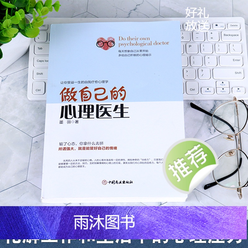 [正版]三册心理学书籍做自己的心理医生+静心+情绪控制方法 心理疏导书籍有关控制情绪的书籍家庭焦虑症自愈力解压手册 静高清大图