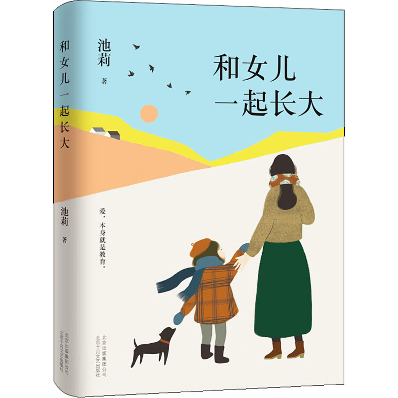 醉染图书和女儿一起长大9787530220054