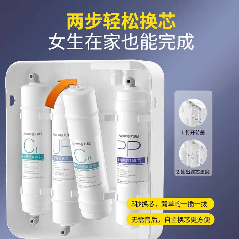 九阳(Joyoung)超滤机净水器家用过滤器深层净化自来水2L/min超大流量四级净化矿物质水厨房直饮机[RC159]