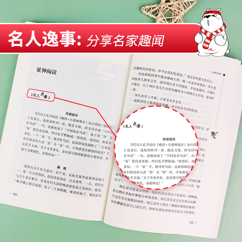 名人名言精读 [正版]名人名言精读(中小学生课外阅读指导丛书)无障碍阅读 彩插励志版 12000多名读者热评!高清大图