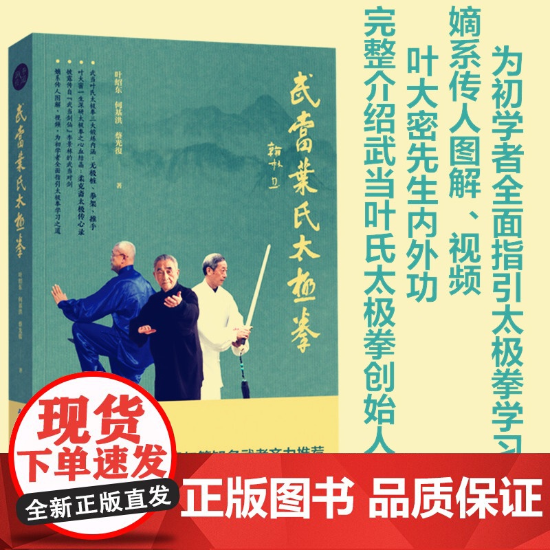 金庸先生题赠 武当叶氏太极拳 嫡系传人图解 视频 为初学者全面指引太极拳学习之道 金庸先生题赠高清大图