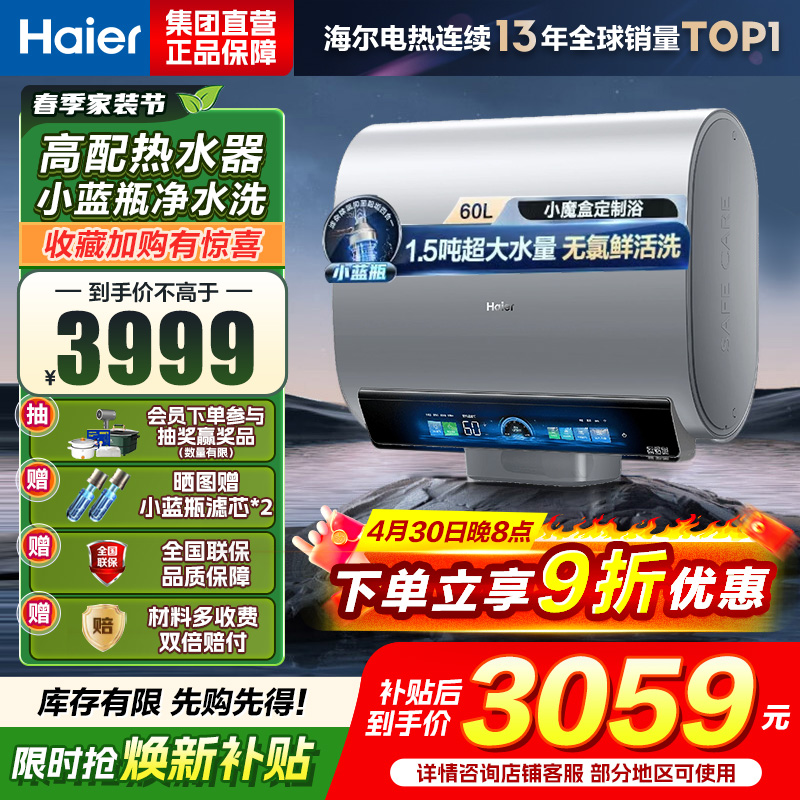 海尔(Haier)热水器小蓝瓶净水洗超薄扁桶家用电热水器3500W变频[3D MAX加热]小魔盒双胆BK7 60L高清大图