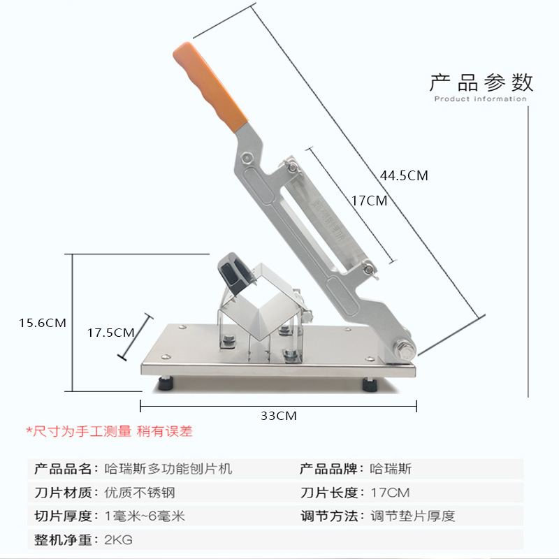 哈瑞斯(HARUISI) 手动羊肉肥牛切片机 (Z)