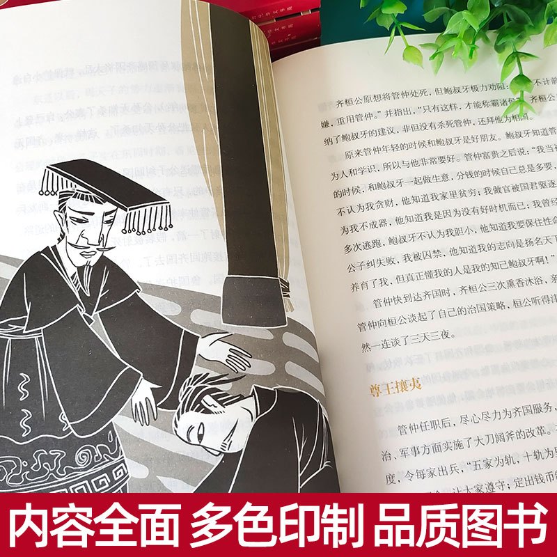 [正版]史记初中少年版写给青少年的史记全套5册初中小学生课外阅读书籍三四五六年级课外阅读书儿童史记故事少年读史记全册书