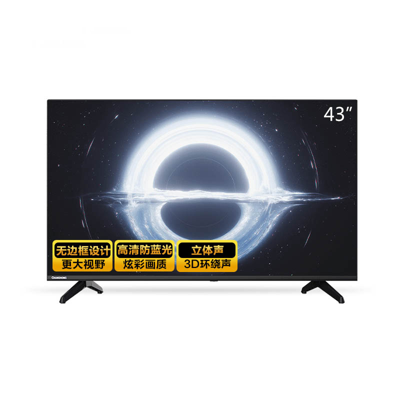 长虹  43m2 43英寸高清非智能全面屏平板电视