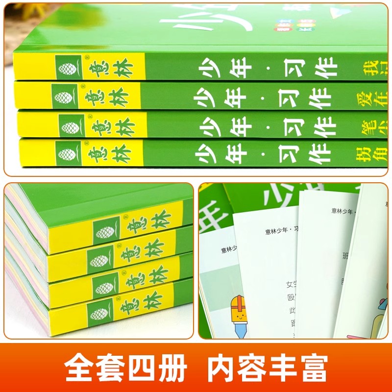 [全6册] 意林少年习作+意林15周年 [正版]2023年意林少年习作系列全4册少年版16周年作文写作技巧意林体作文素材高清大图