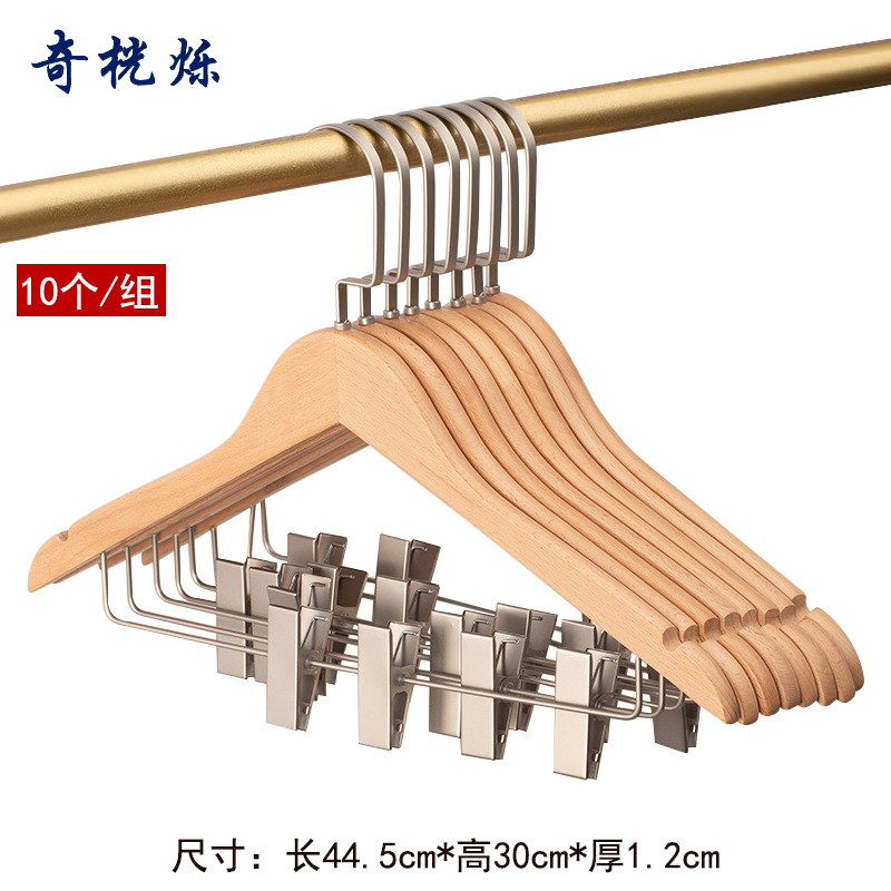 奇桄烁衣架带夹子榉木原木色10个/组