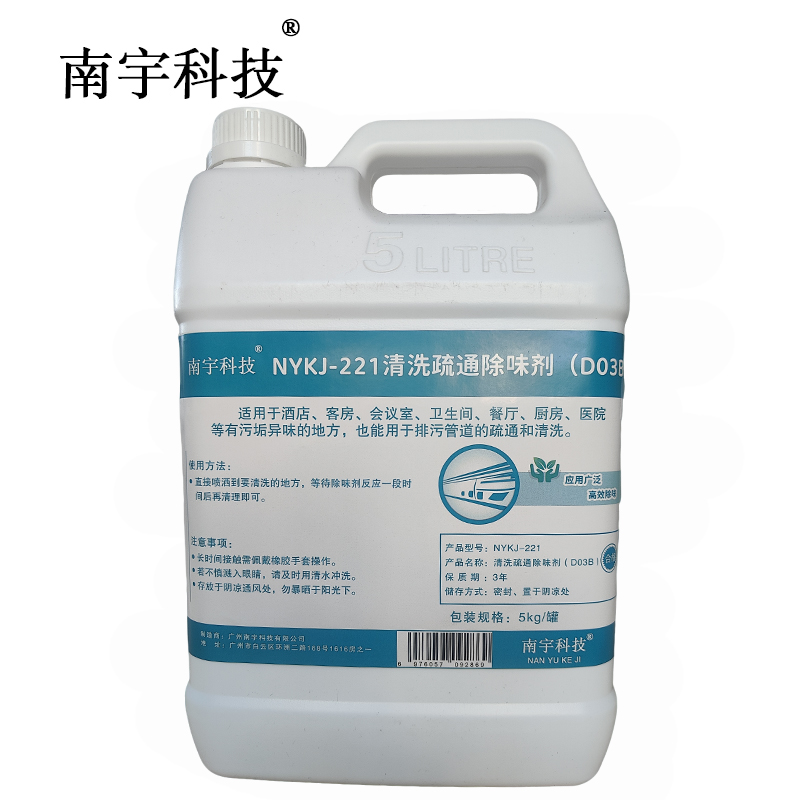 南宇科技清洗疏通除味剂(D03B)5kg/罐 NYKJ-221(罐)