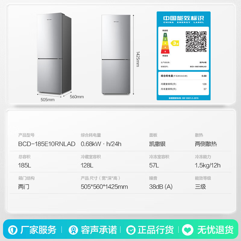 容声 BCD-185E10BNLAD 凯撒银 185升双开门二门两门家用电冰箱小型节能省电超薄冷藏冷冻两用高清大图