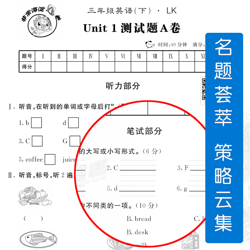 2020小学三年级英语下册鲁科版LK神龙牛皮卷海淀单元测试AB卷海淀单元测试AB卷 小学英语试卷单元期中期末试卷 同步试