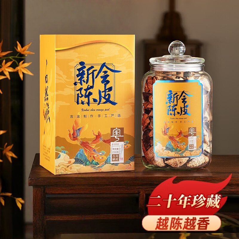 天洲溪天洲溪新会陈皮二十年天洲溪新会陈皮 二十年精品干仓老陈皮 茶叶礼盒装新老包装 随机发货