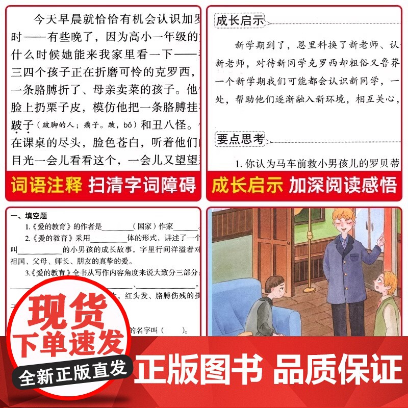 爱的教育 六年级上册课外阅读书目 正版原版原著 快乐读书吧6年级老师推必 小学生课外阅读书籍三四五儿童文学青少版完整版读高清大图