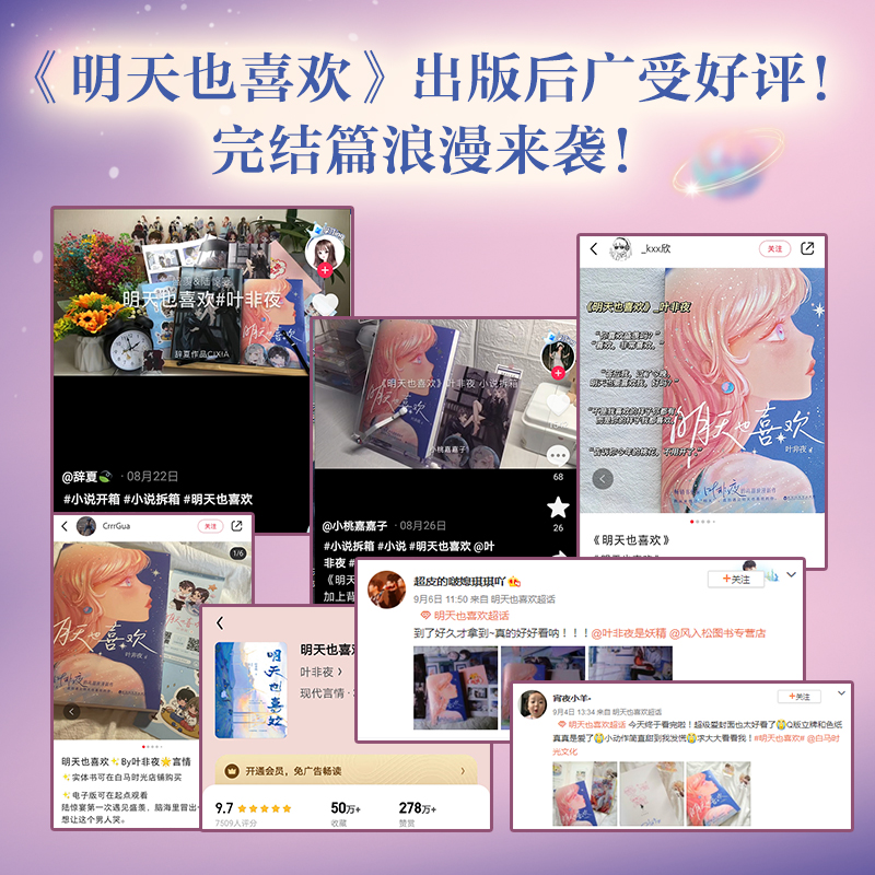 醉染图书明天也喜欢 完结篇9787550043909高清大图