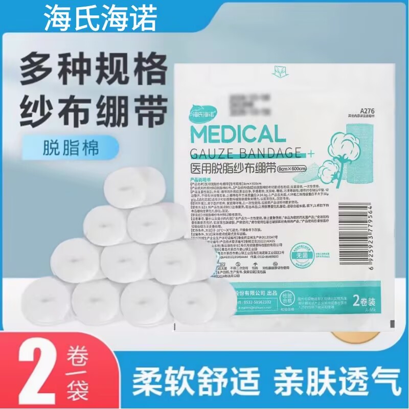 海氏海诺 2卷装8cm*6m医用脱脂纱布绷带一次性使用伤口包扎固定护理纱布卷透气绷带高清大图