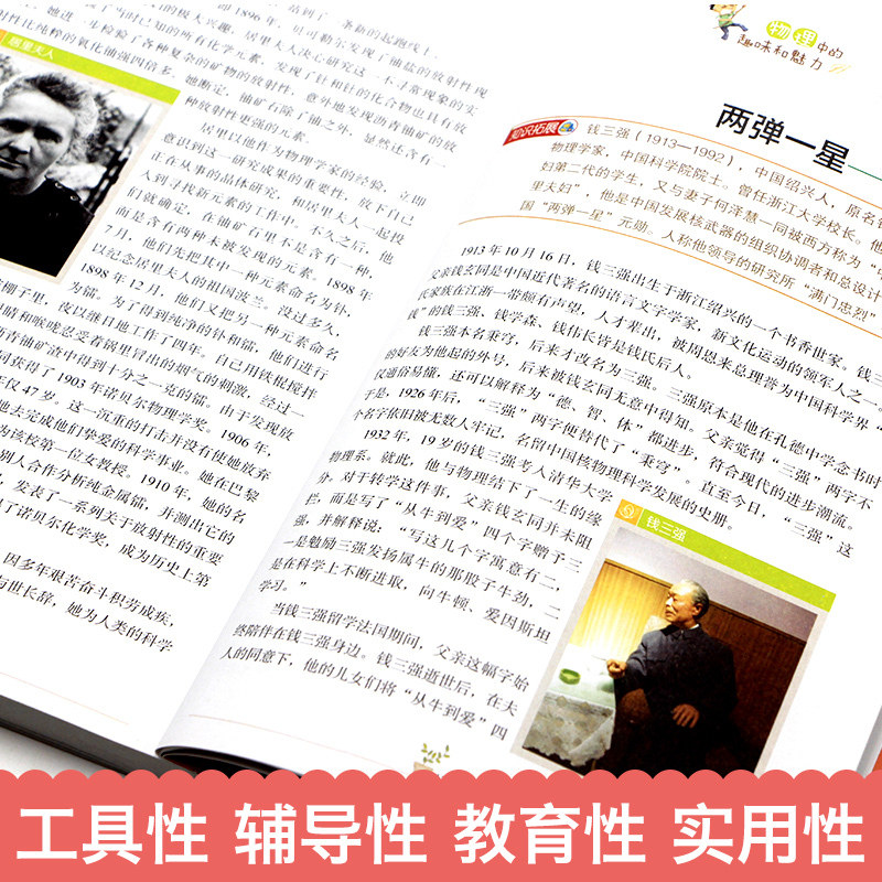 [正版]神奇趣味知识营系列全套4册 高中数理化公式定理的由来知识大全 数学中的趣味和魅力 物理 化学 中小学生阅读课外