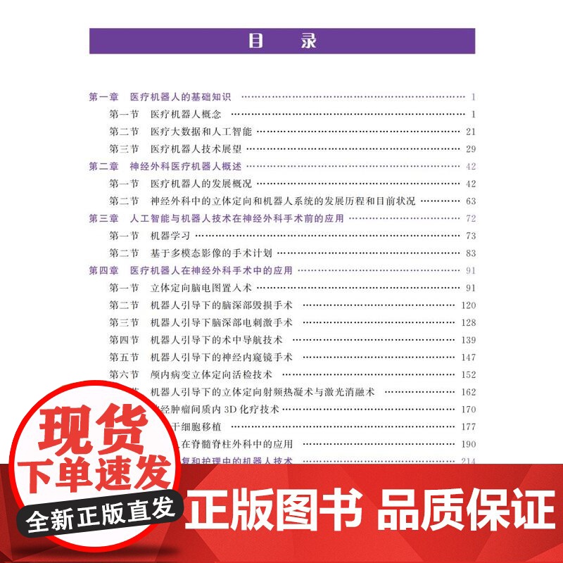 神经外科机器人技术 神经外科全媒体书系(第一辑) 作者:栾国明高清大图