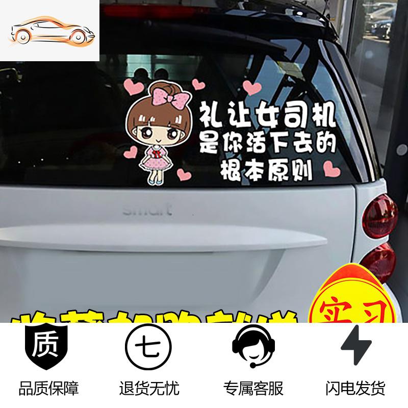 【补贴10%】实习女司机专用车贴搞笑新手上路个性创意汽车装饰反光贴文字贴纸汽车车贴 白字--根本原则