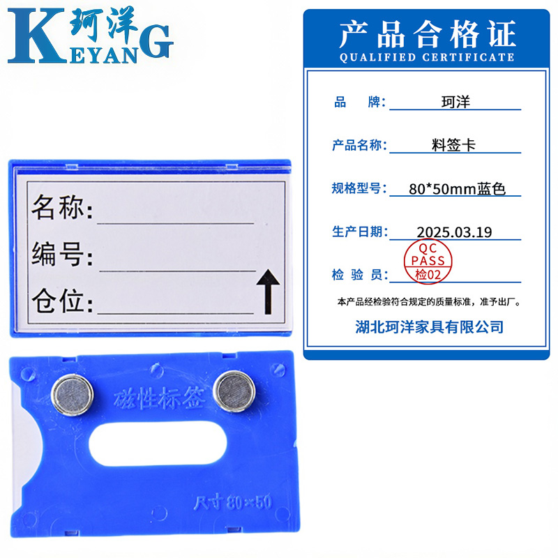 珂洋 料签卡 80*50mm蓝色 个高清大图