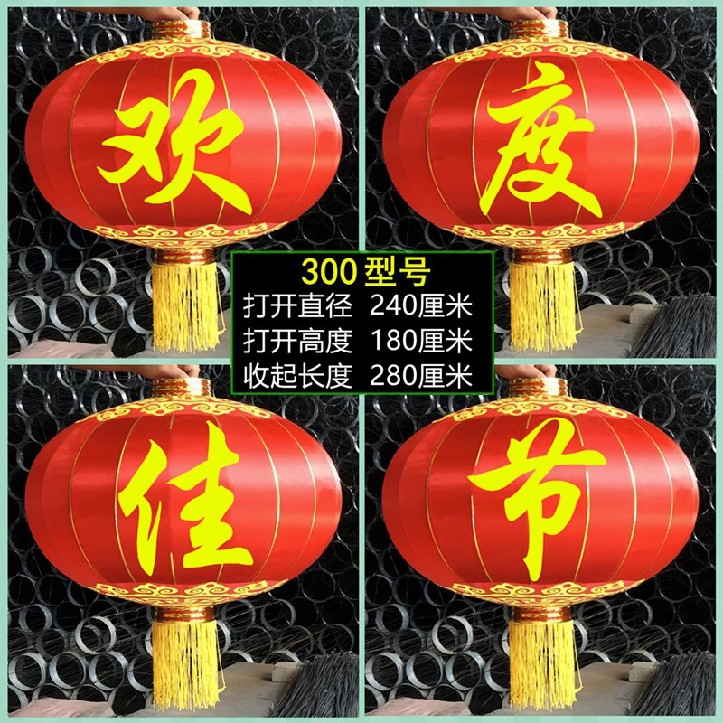中秋国庆大门大红灯笼-300#欢度佳节(直径240厘米)一组4个