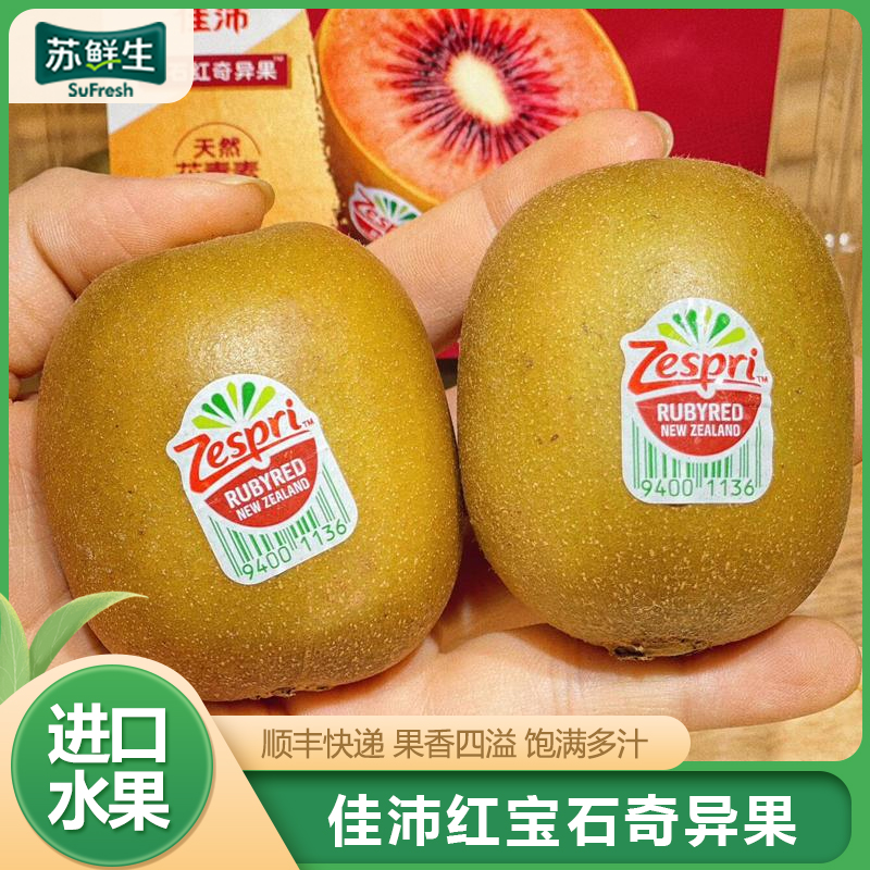 [苏鲜生]佳沛红宝石奇异果 进口水果 [12个,110g左右/个] 新鲜水果高清大图