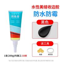 同色膏收边专业收缝膏乳胶漆装修踢脚线门缝填补剂封边胶美容胶水- - (黑色)1支【买1送1,实发2支】